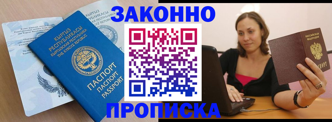 временная прописка в Кремёнках
