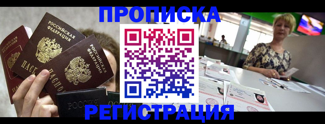 прописка в Кремёнках