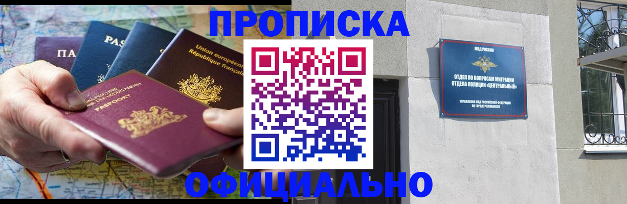 прописка 2025 в Кремёнках